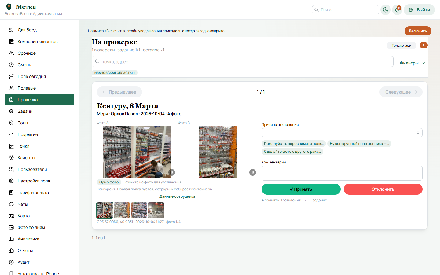 Проверка Кенгуру