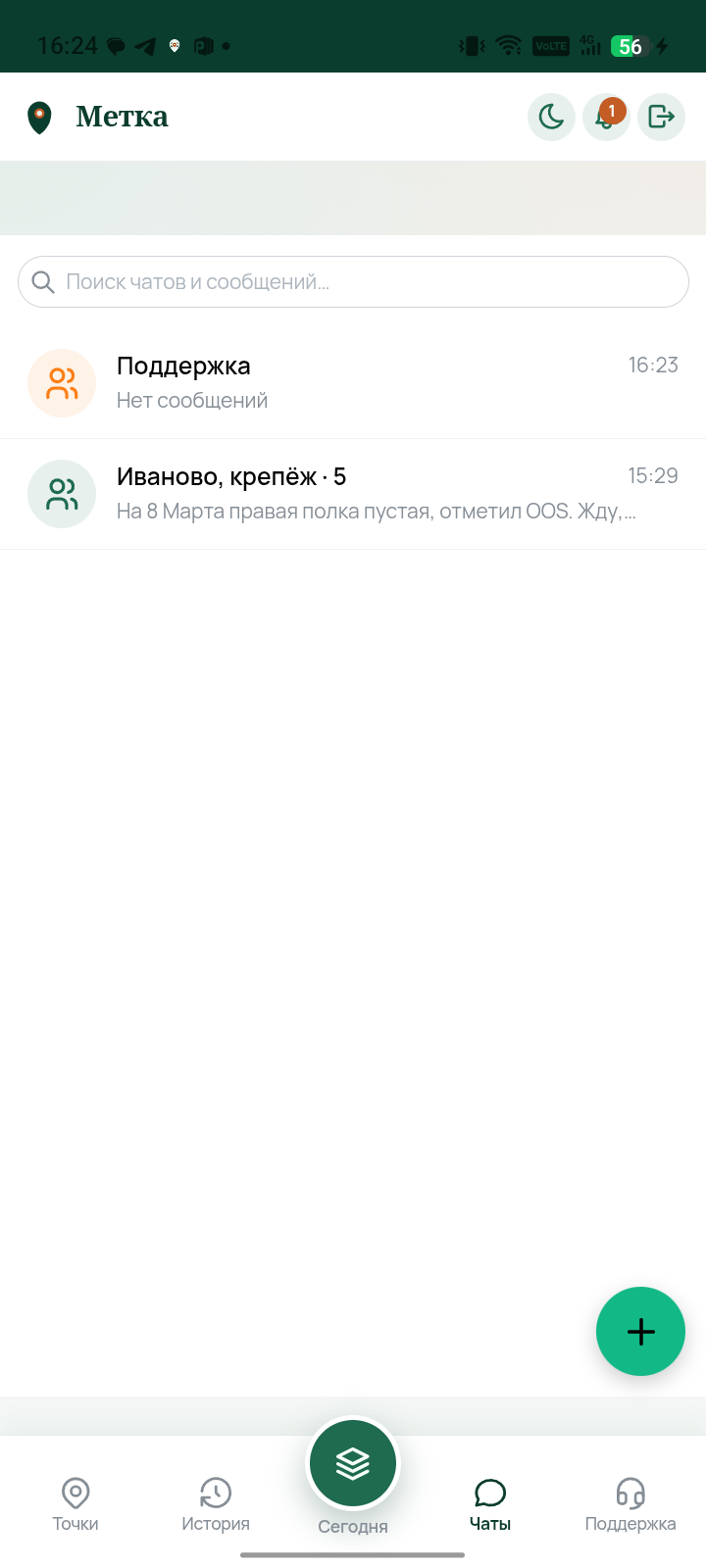 Чаты