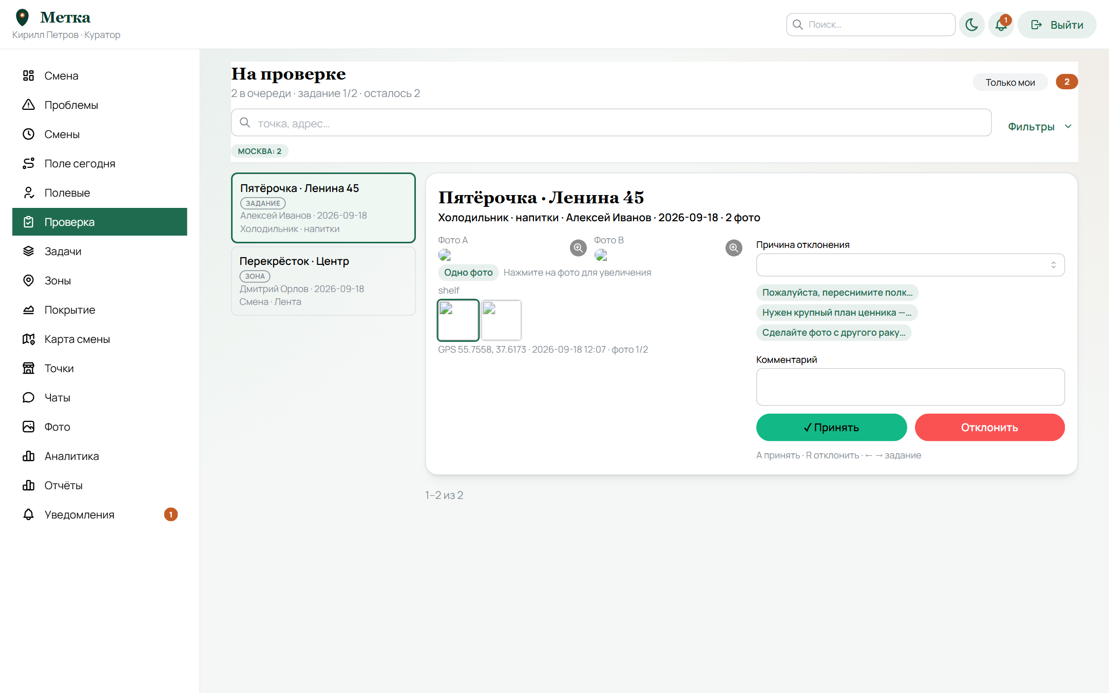 Проверка