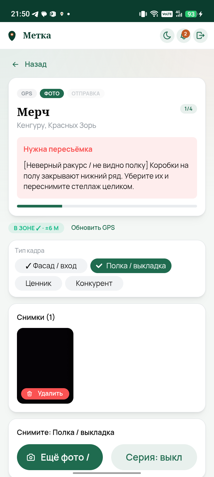 Один кадр оставлен, дальше полка, кнопка Ещё фото