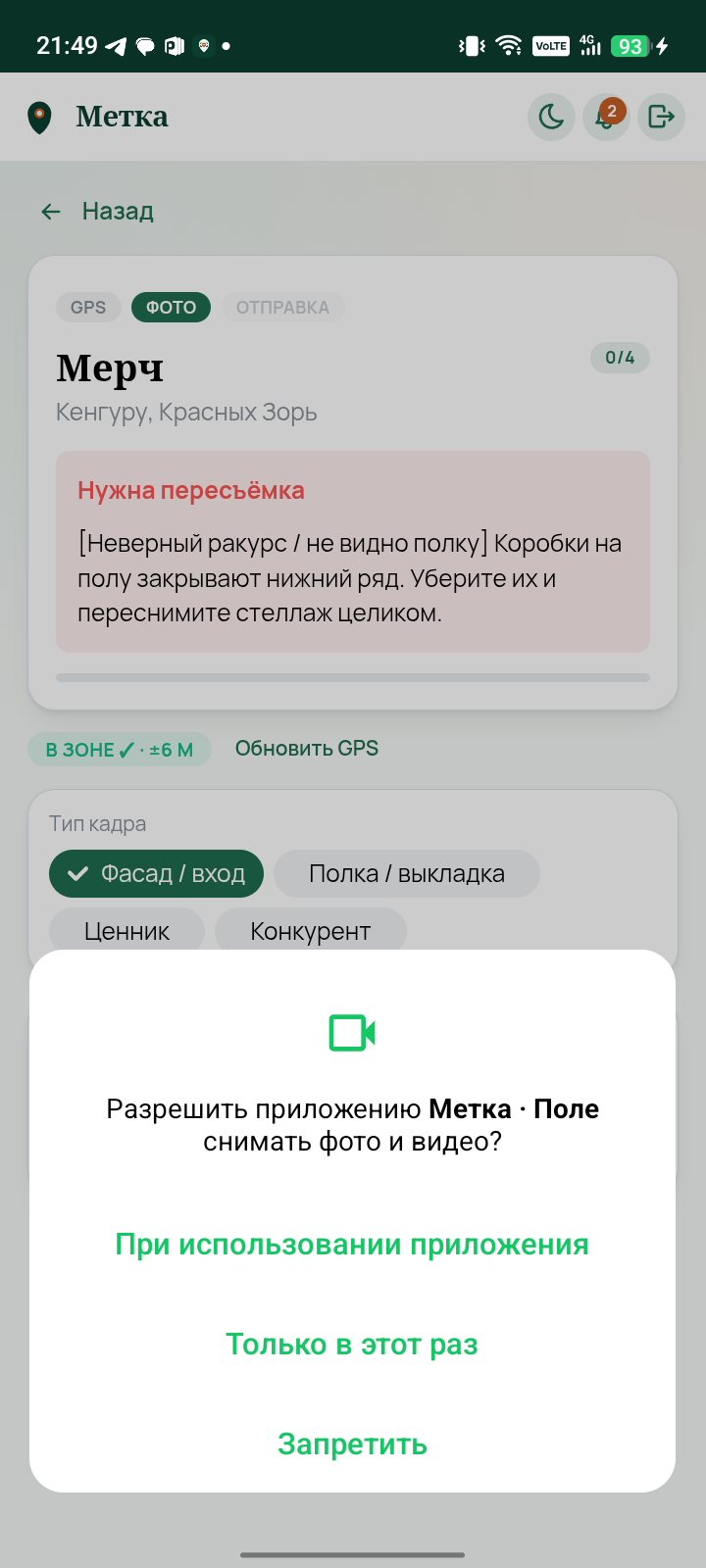 Типы кадра и кнопка Сфотографировать
