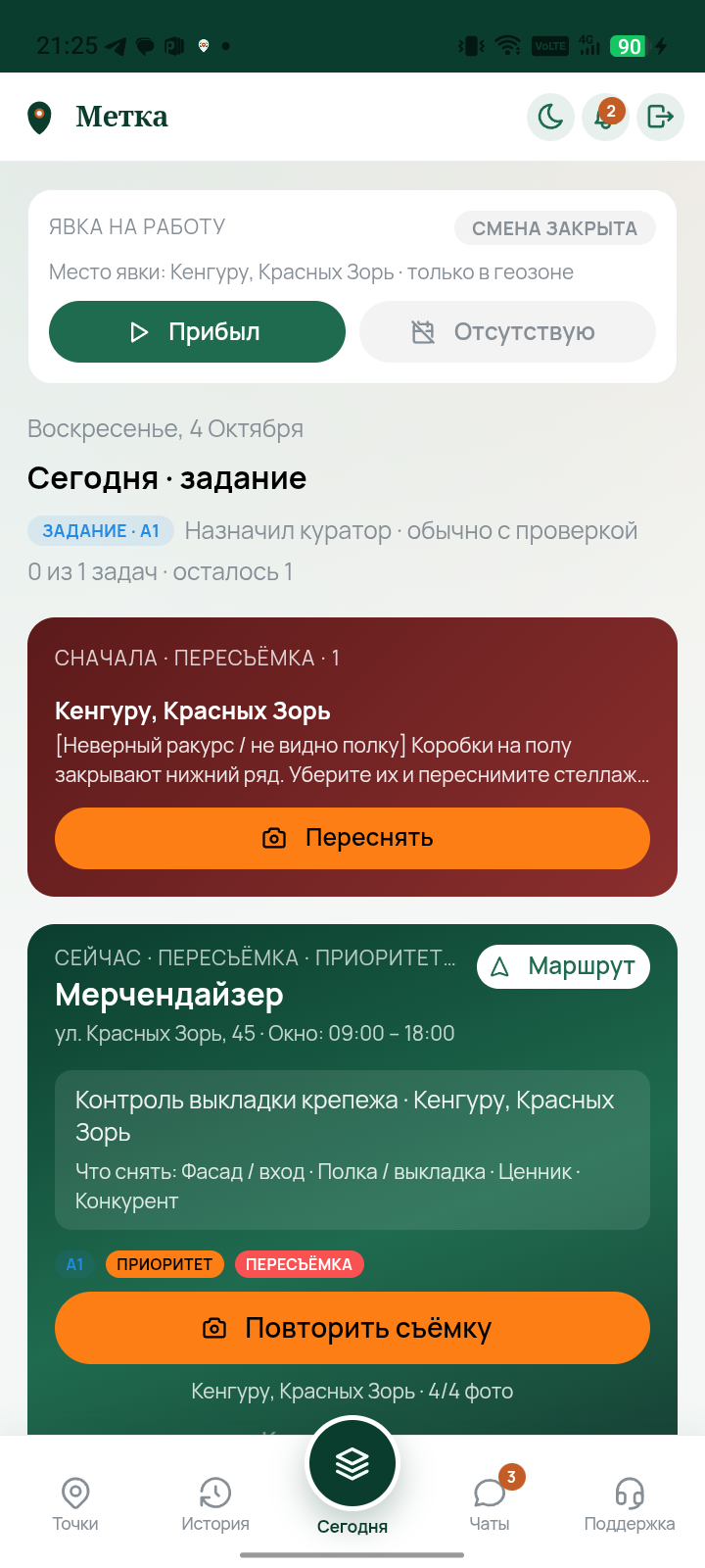 Экран Сегодня: явка, пересъёмка и нижнее меню