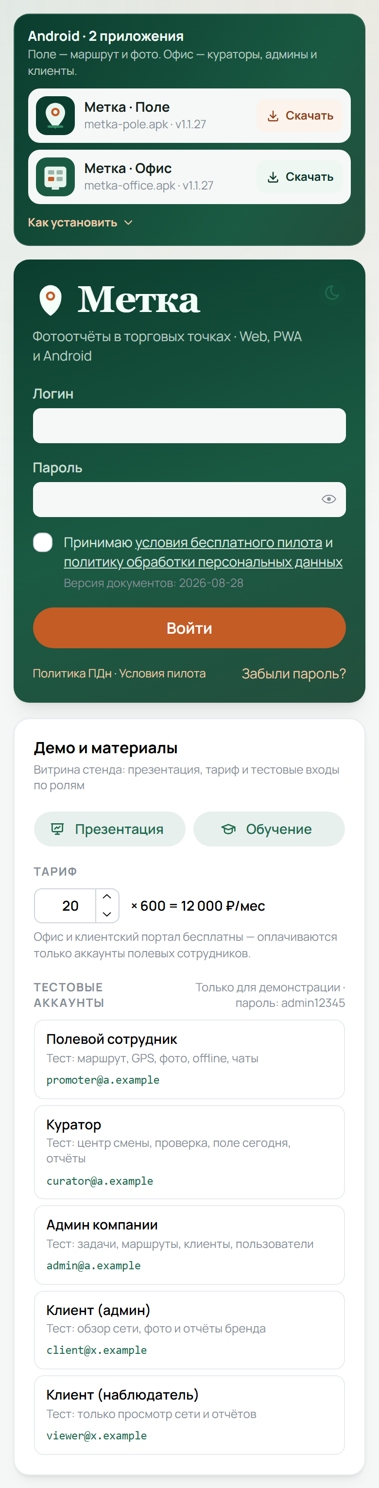 Вход и APK
