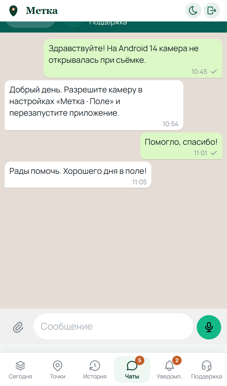 Поддержка